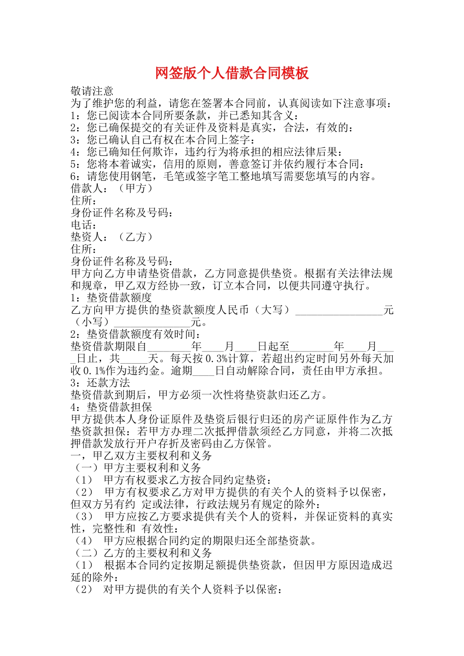 网签版个人借款合同模板_第1页
