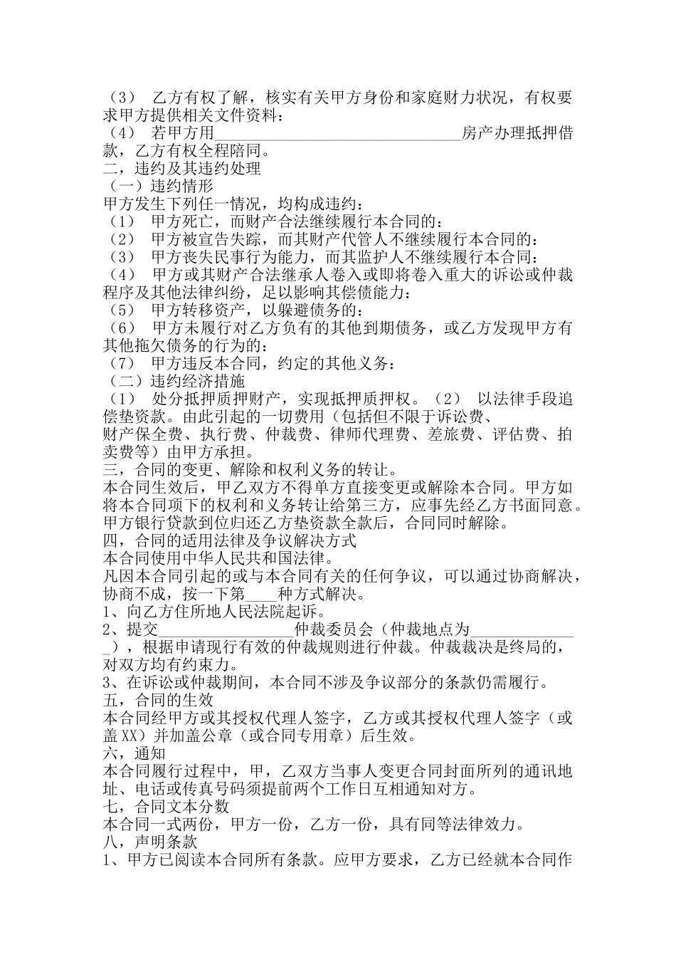 网签版个人借款合同模板_第2页