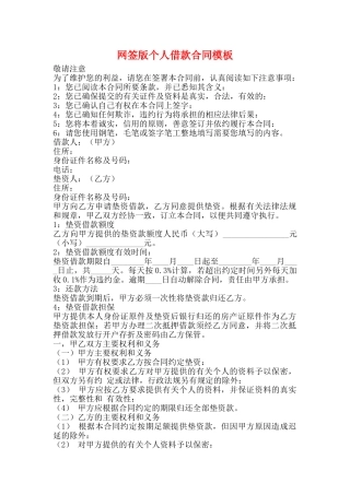 网签版个人借款合同模板