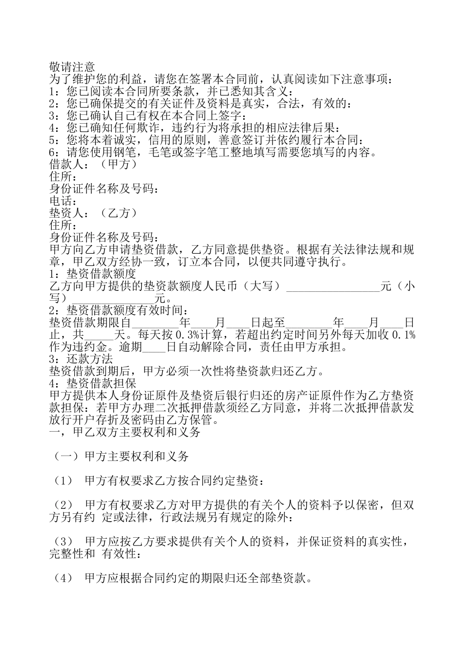 网签版个人借款合同模板——_第2页