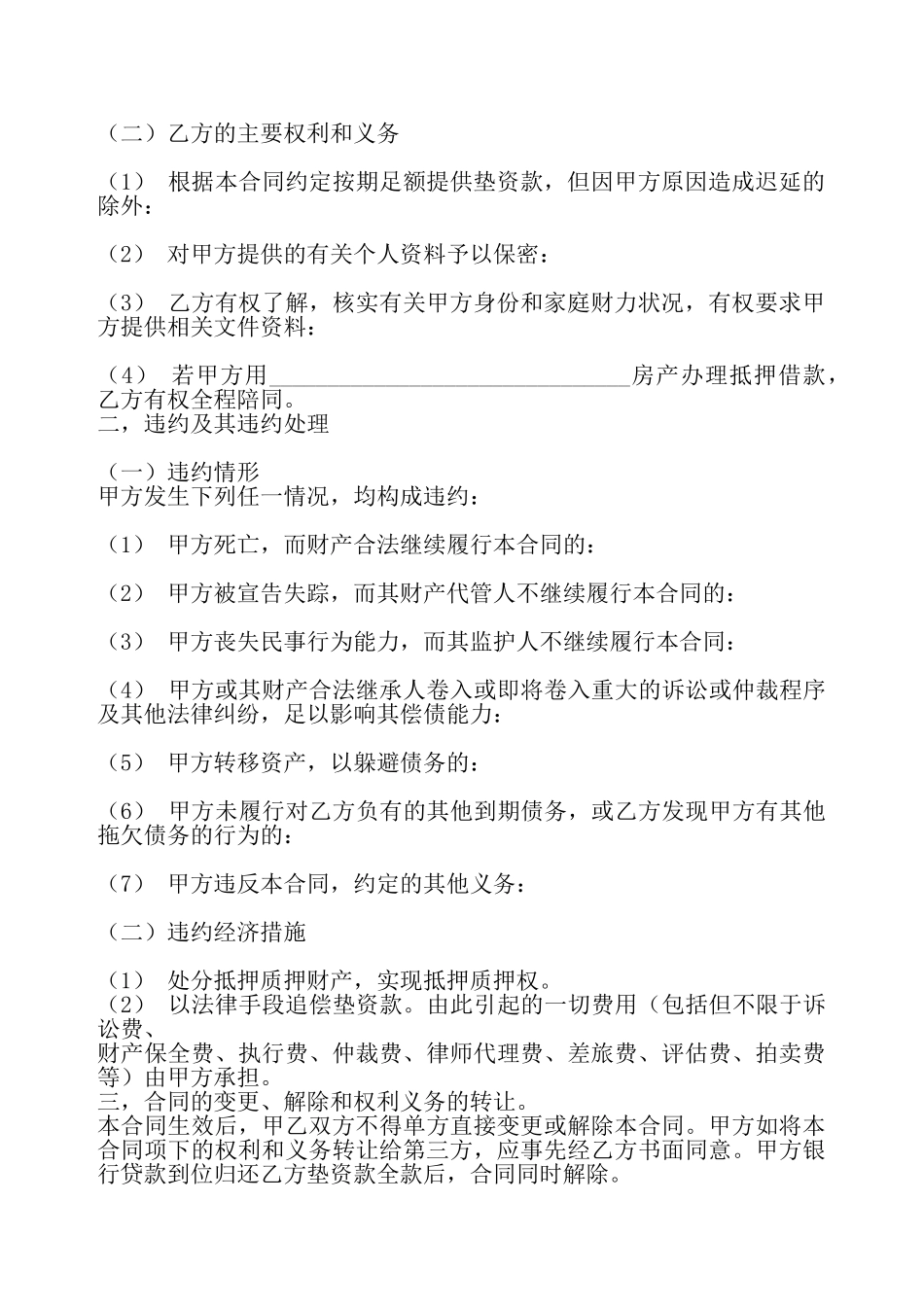 网签版个人借款合同模板——_第3页