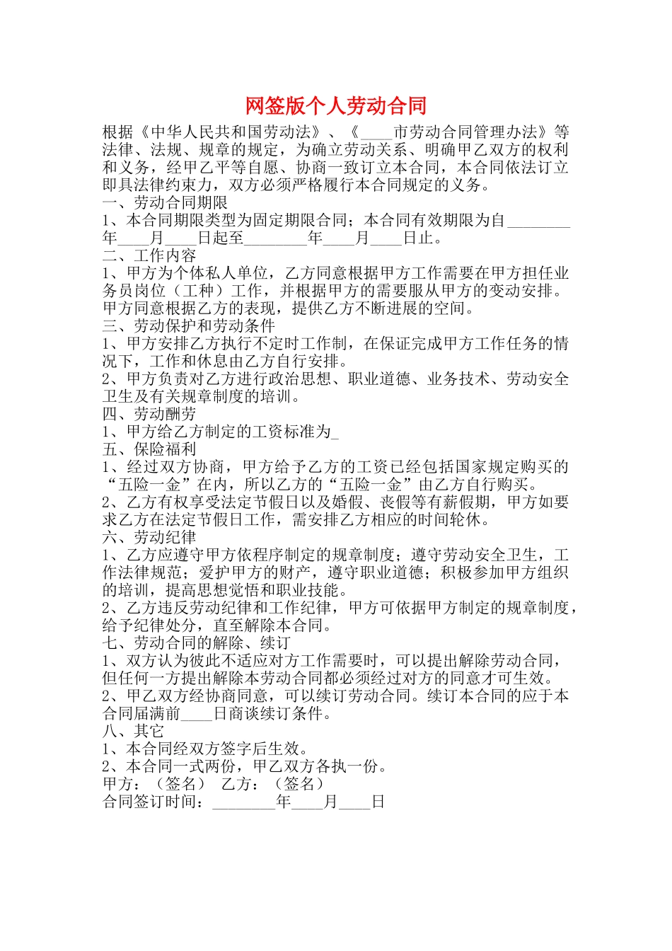 网签版个人劳动合同_第1页