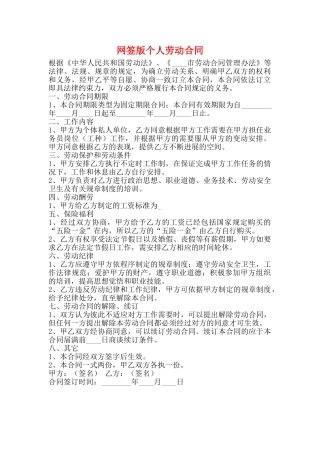 网签版个人劳动合同