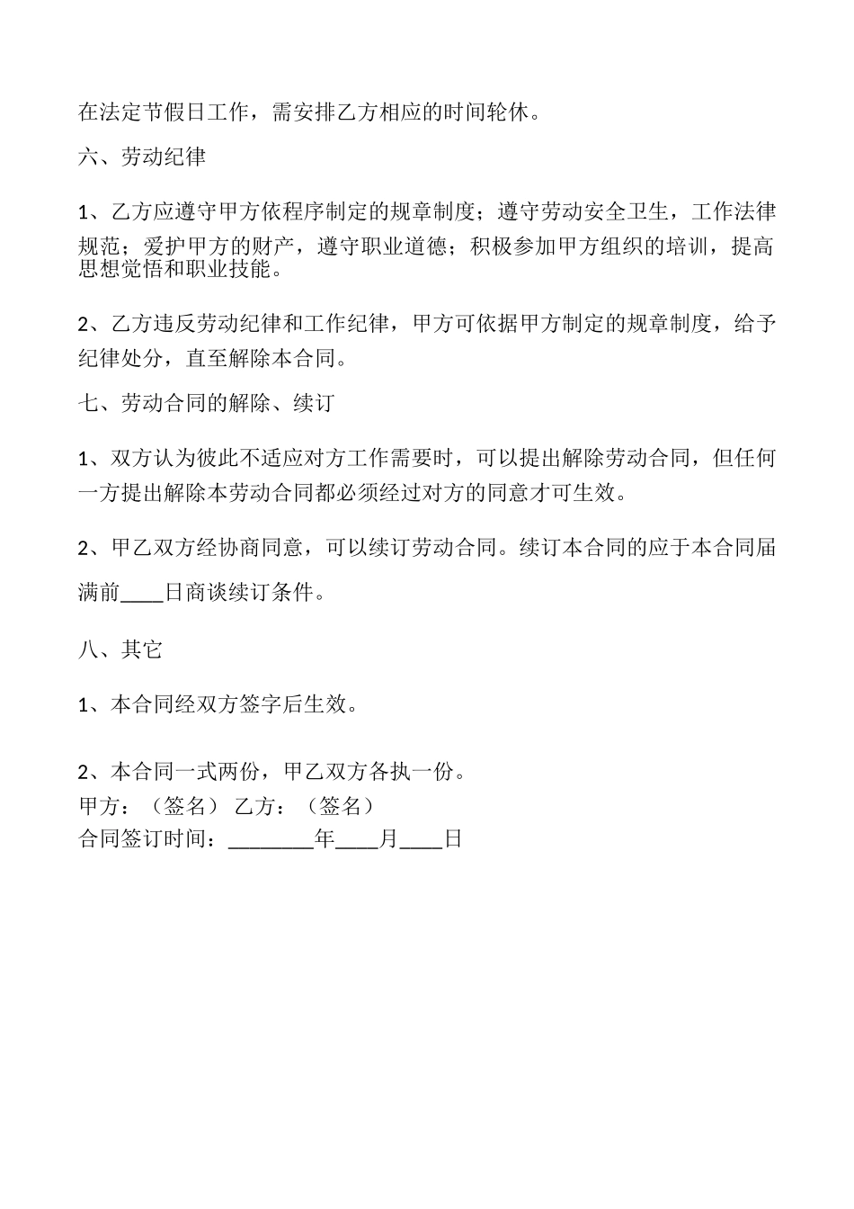 网签版个人劳动合同.doc_第2页