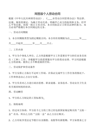 网签版个人劳动合同.doc