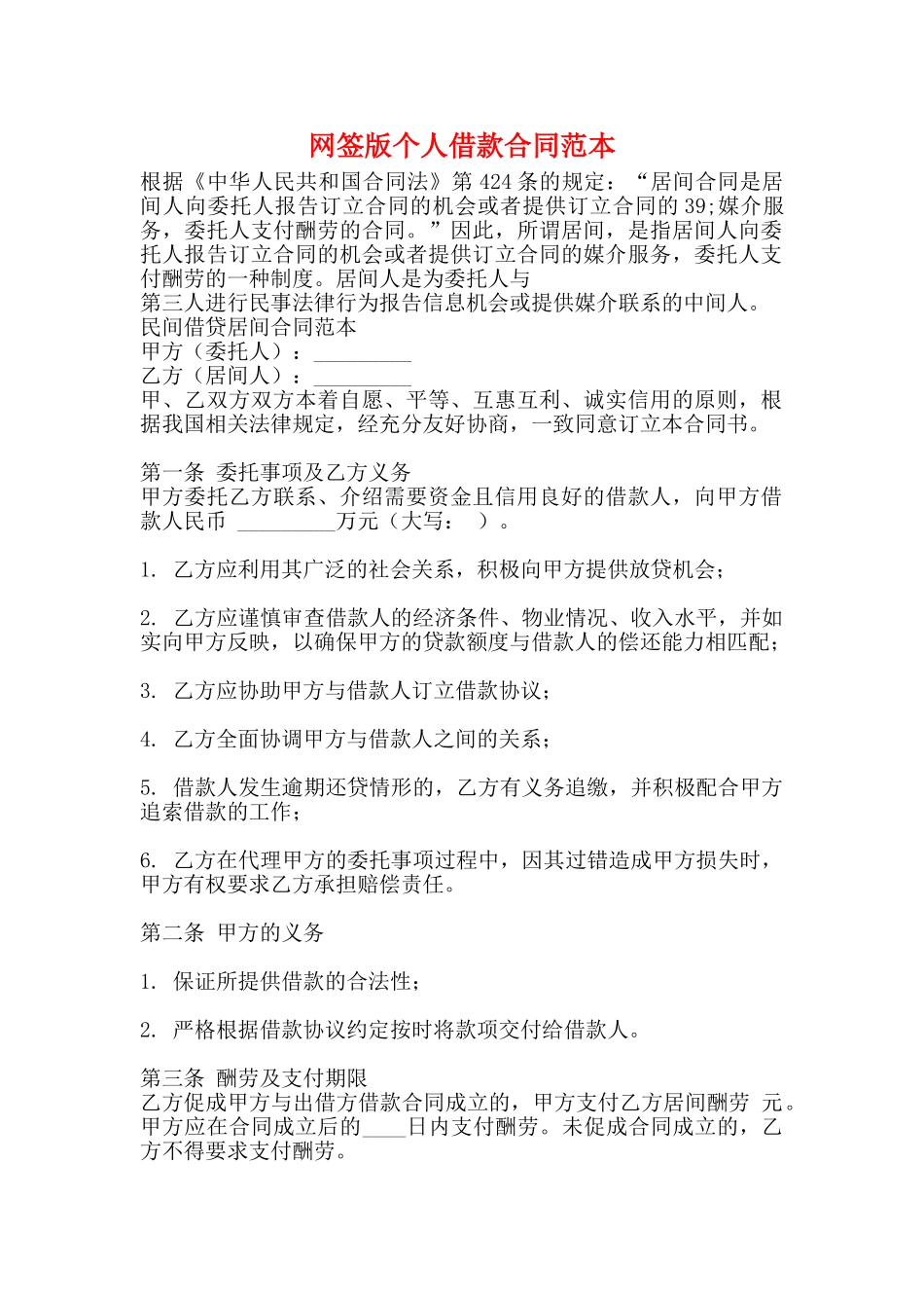 网签版个人借款合同范本_第1页