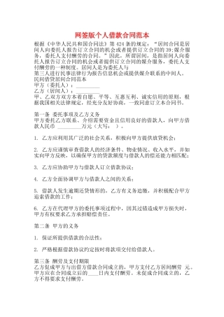 网签版个人借款合同范本