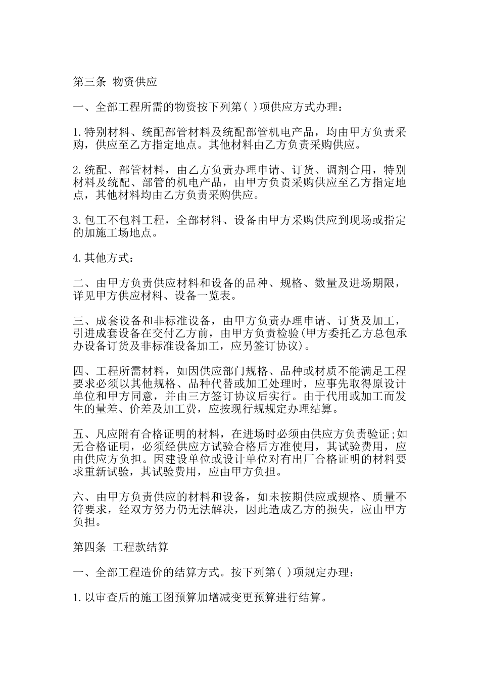 网签版个人承包合同_第2页