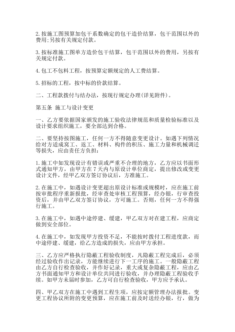 网签版个人承包合同_第3页