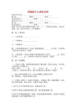 网签版个人承包合同