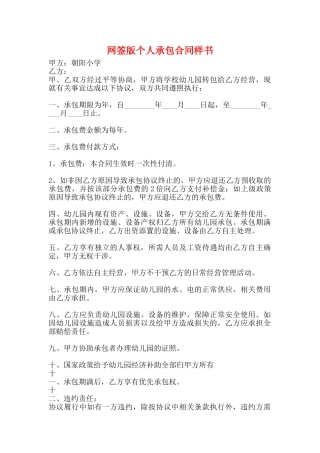 网签版个人承包合同样书