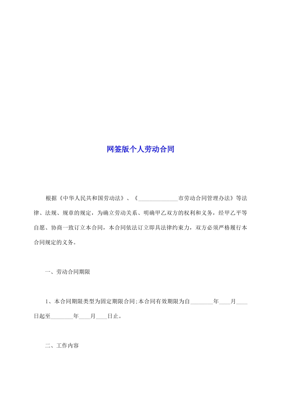 网签版个人劳动合同_第2页