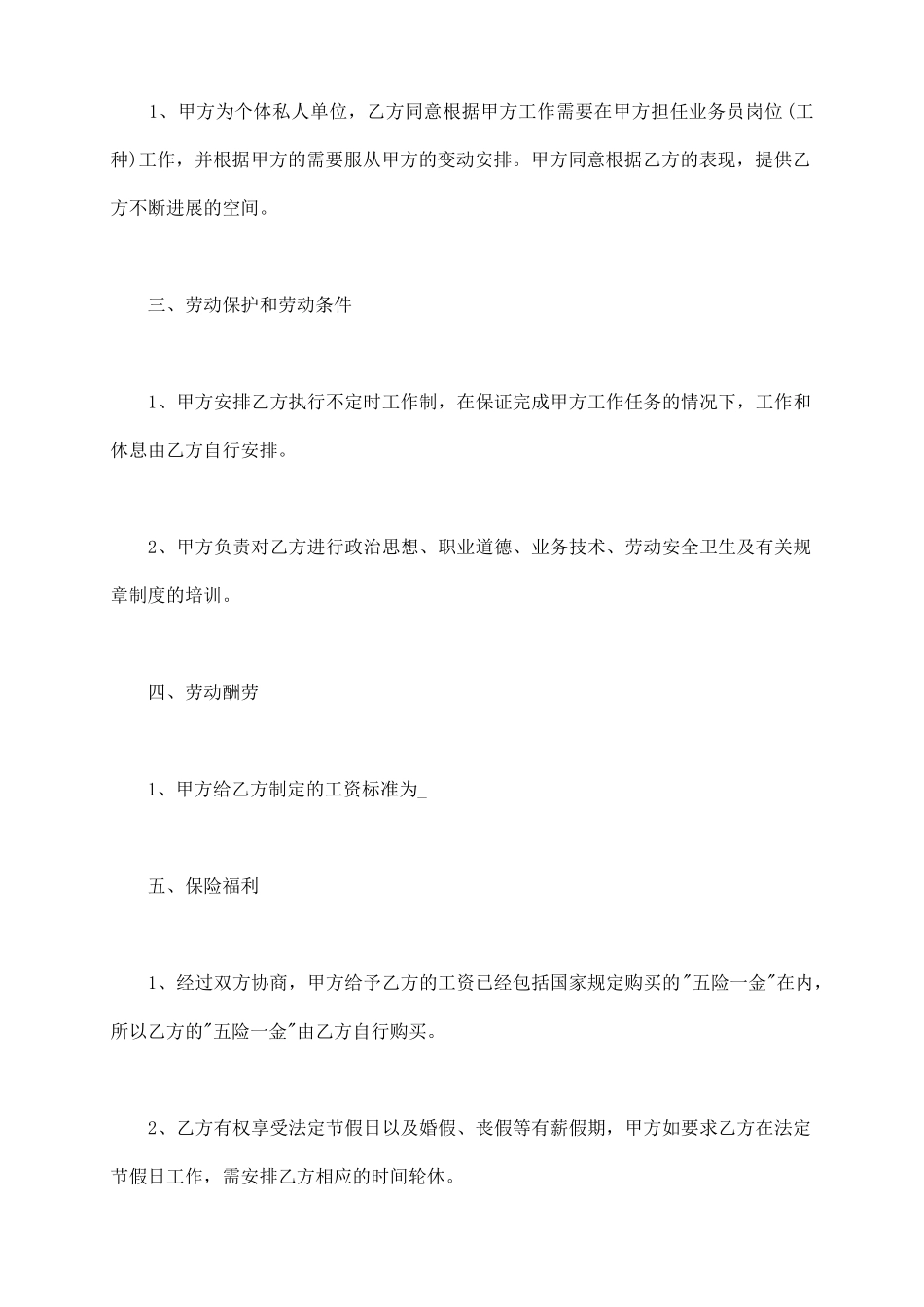 网签版个人劳动合同_第3页