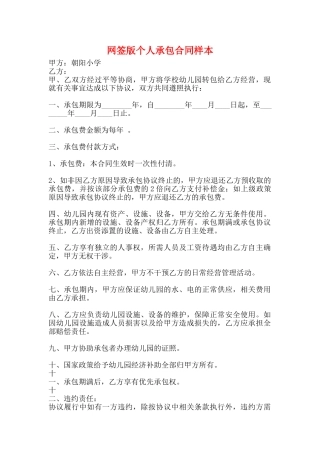 网签版个人承包合同样本