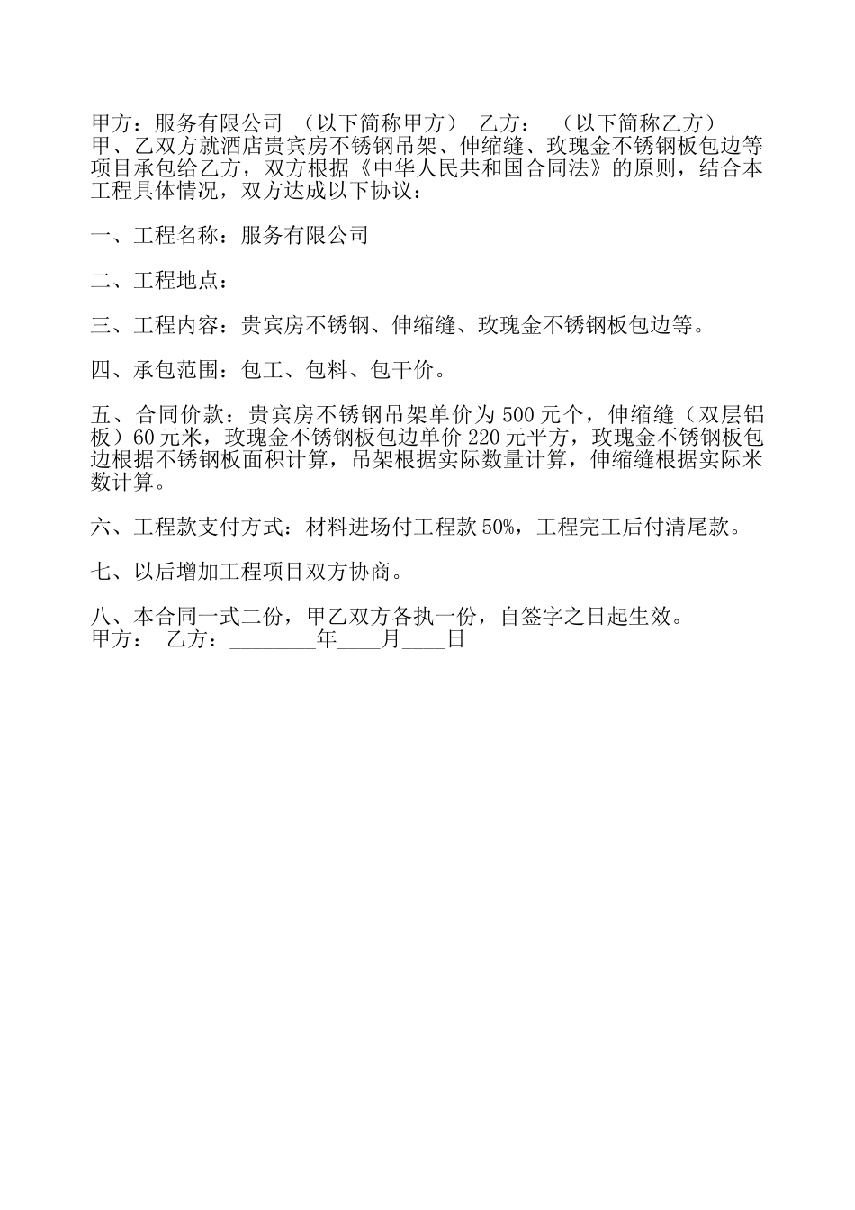 网签版个人承包合同模板——_第2页
