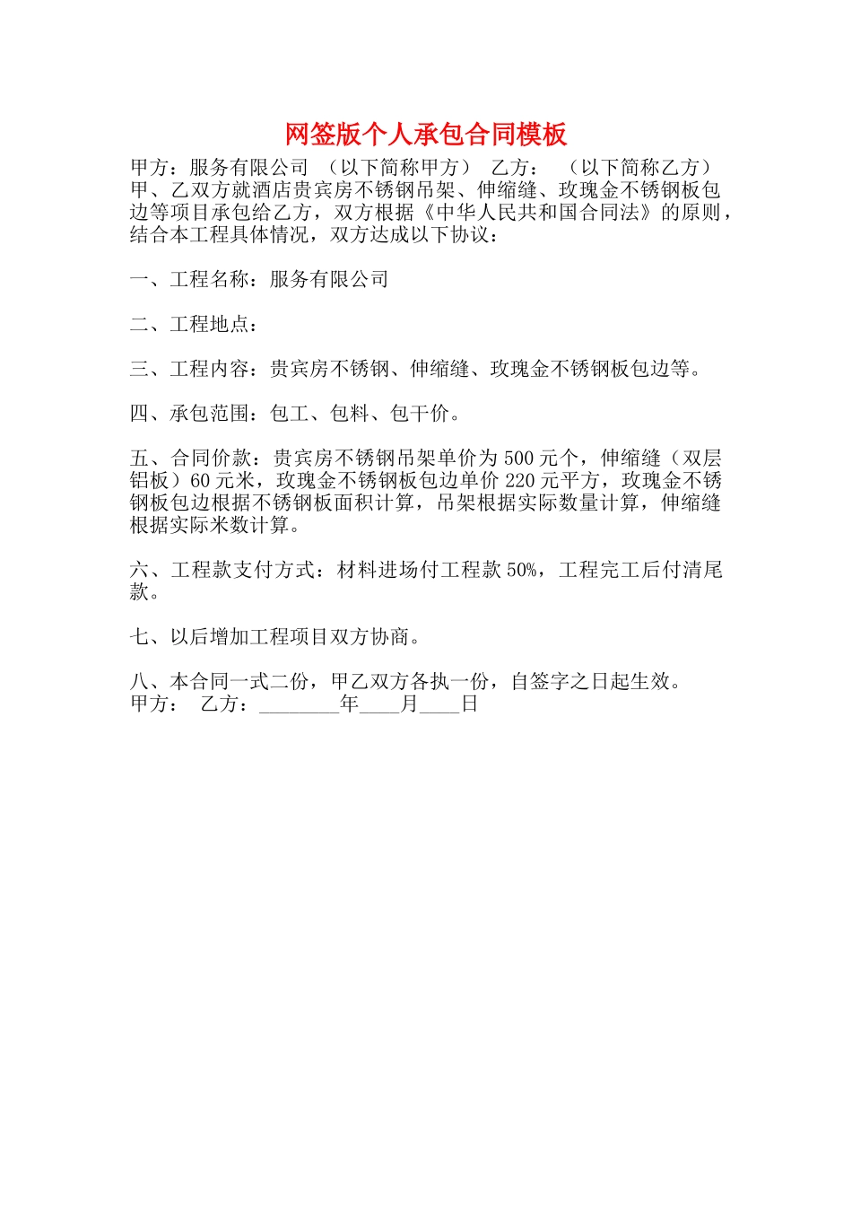 网签版个人承包合同模板_第1页