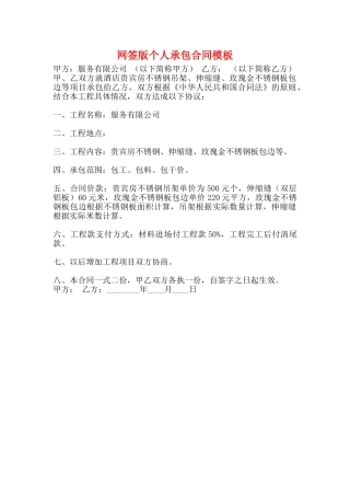 网签版个人承包合同模板