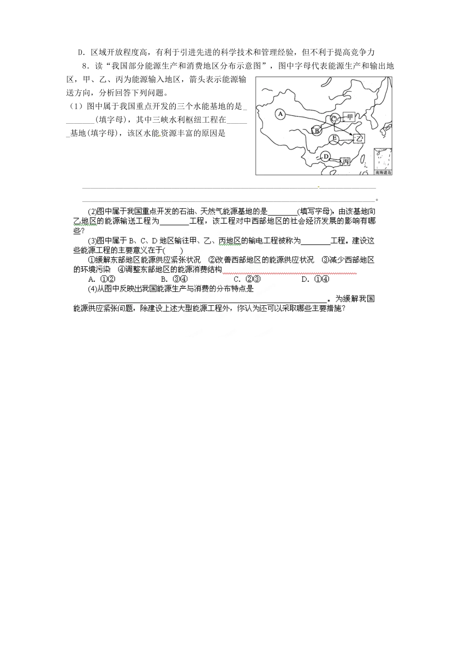 湖南省湘潭凤凰中学2013-2014学年高中地理《1.4 区域经济联系 东、西部地区的经济合作及资源跨区域调配》复习学案 湘教版必修3_第2页