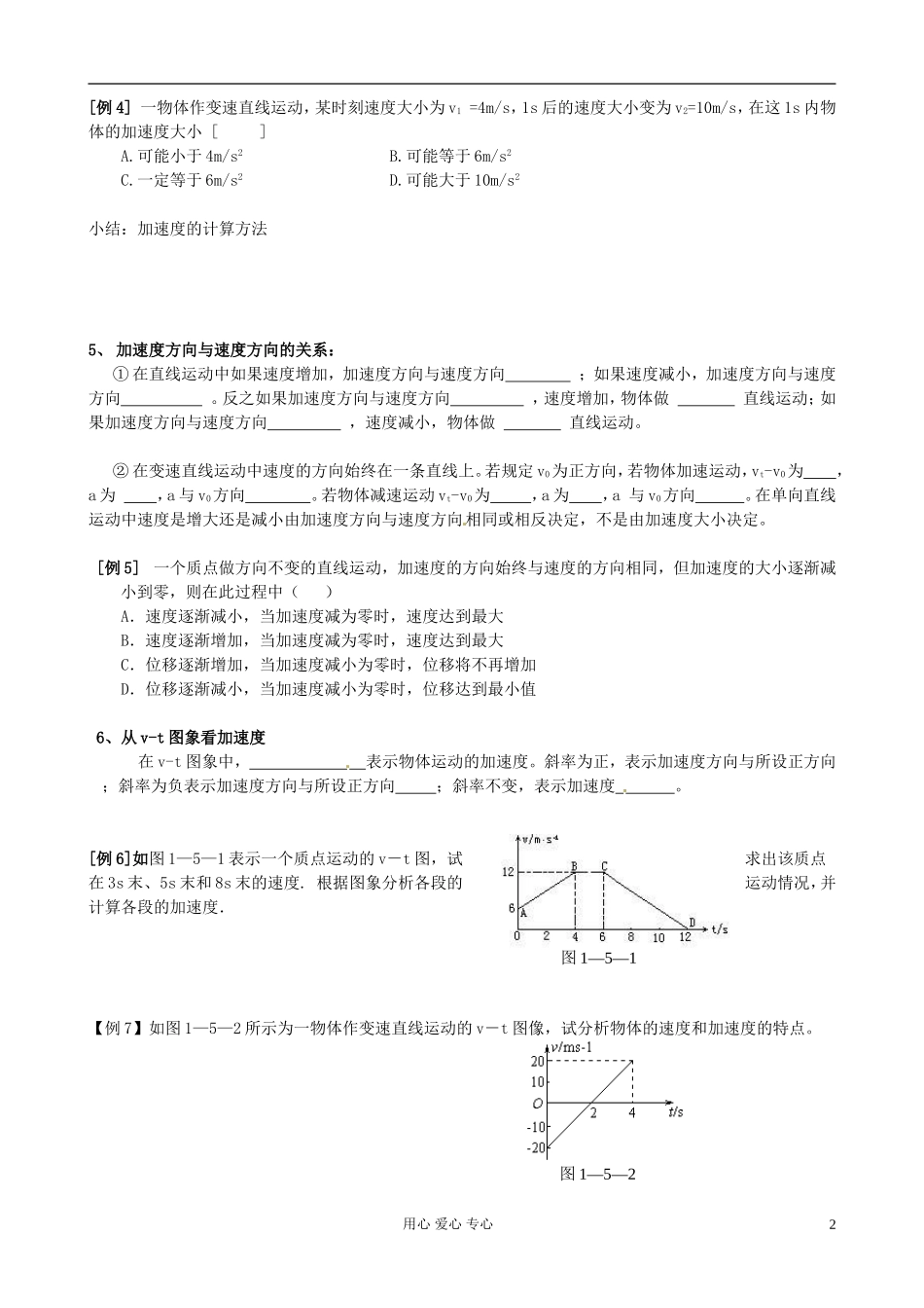 湖南省岳阳县四中高一物理《1.5速度变化快慢的描述—加速度》学案_第2页