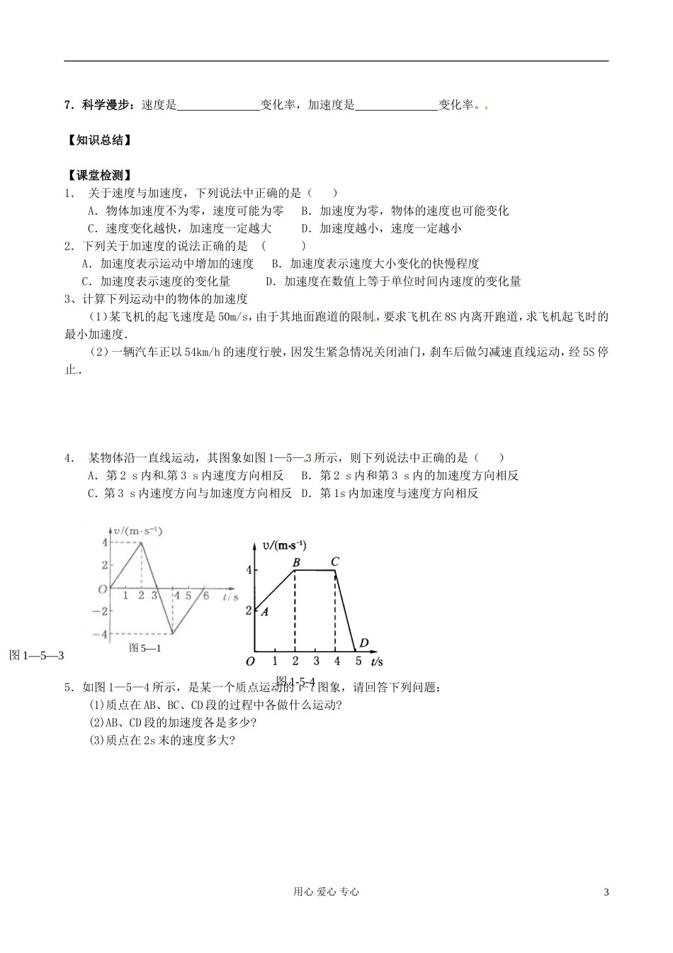 湖南省岳阳县四中高一物理《1.5速度变化快慢的描述—加速度》学案_第3页