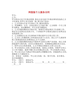 网签版个人服务合同