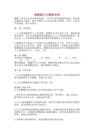 网签版个人聘用合同