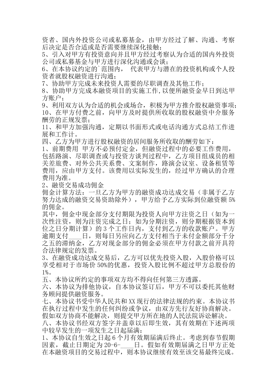 网签版中介服务合同样书_第2页