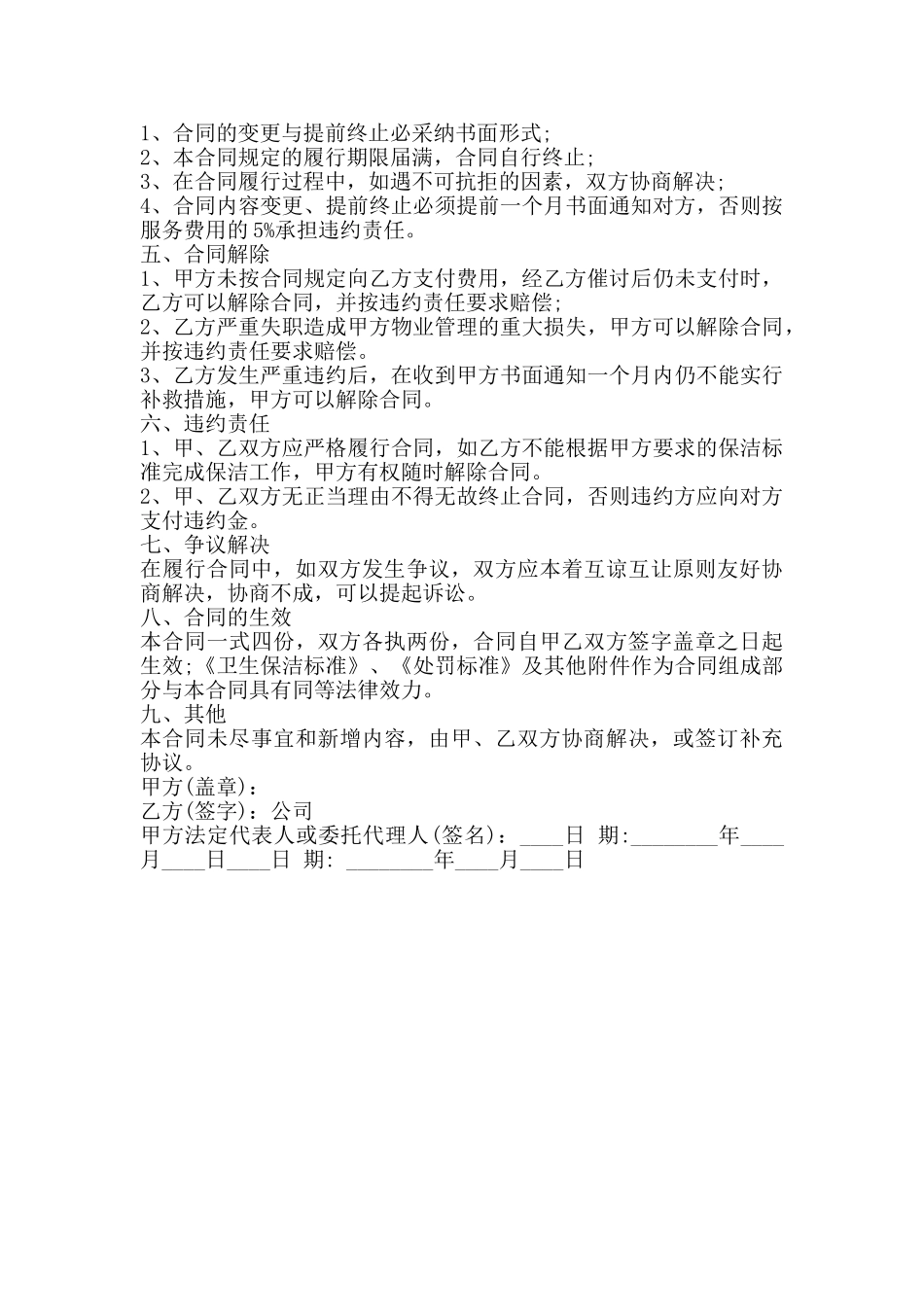 网签版中介服务合同_第2页