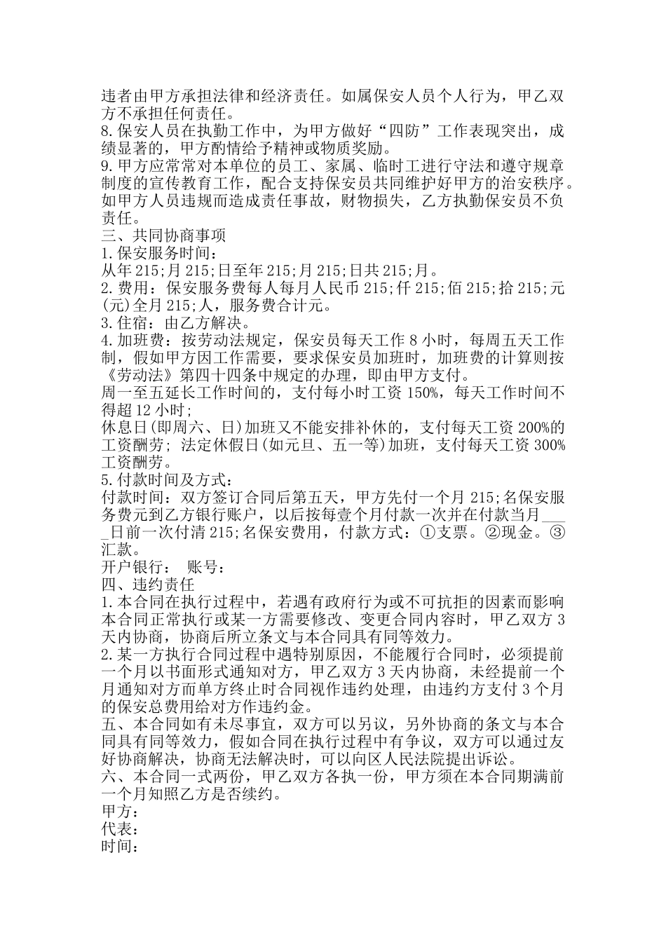 网签版中介服务合同样本_第2页