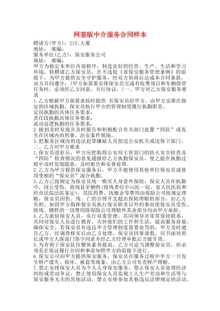 网签版中介服务合同样本