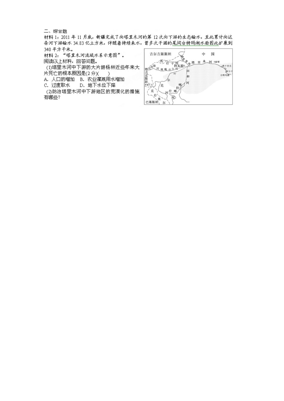 湖南省湘潭凤凰中学2013-2014学年高中地理《2.1荒漠化的危害与治理》复习学案 湘教版必修3_第2页