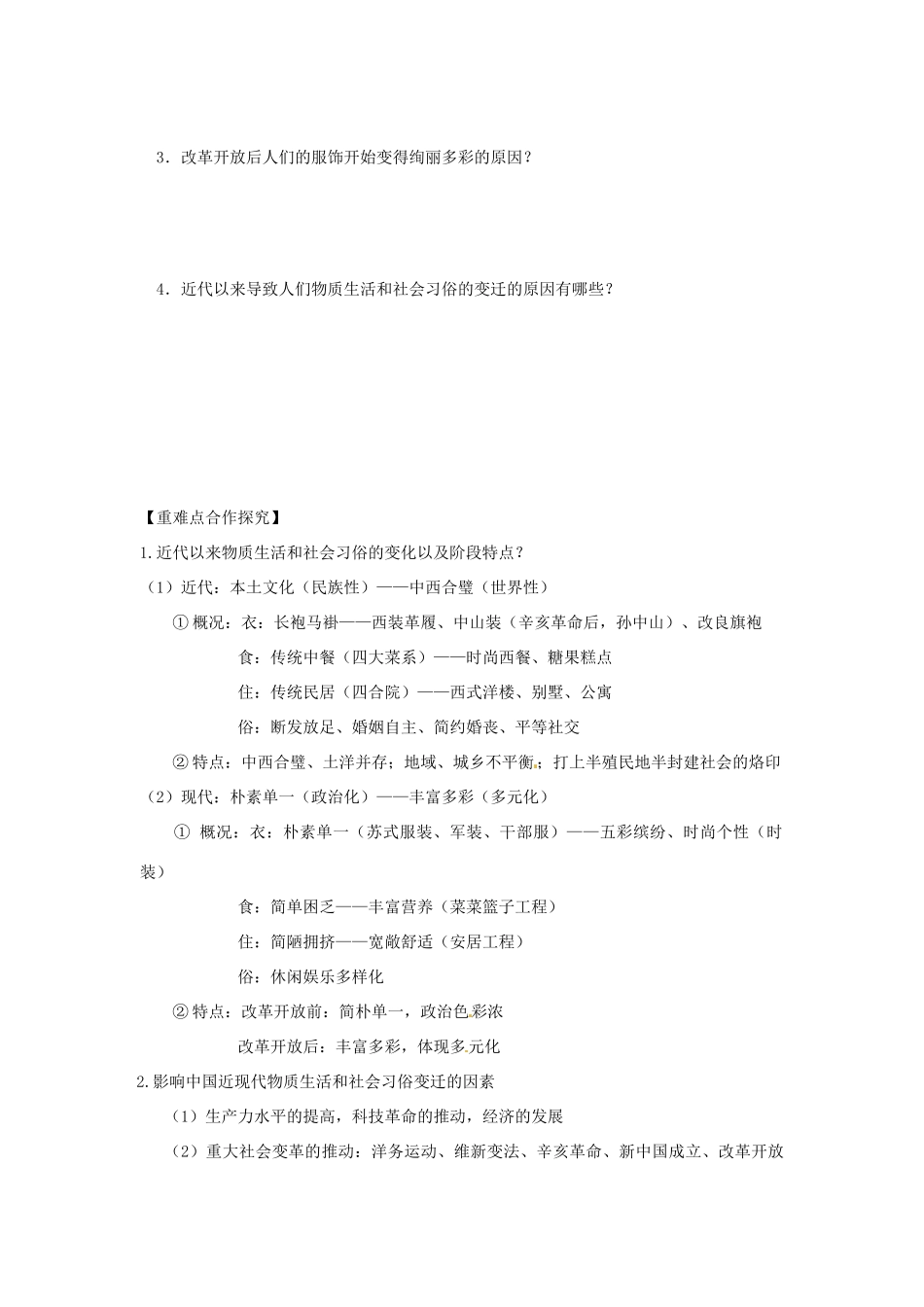 湖北省荆州市江陵中学2014年高中历史 第14课 物质生活与习俗的变迁学案 新人教版必修2 _第2页