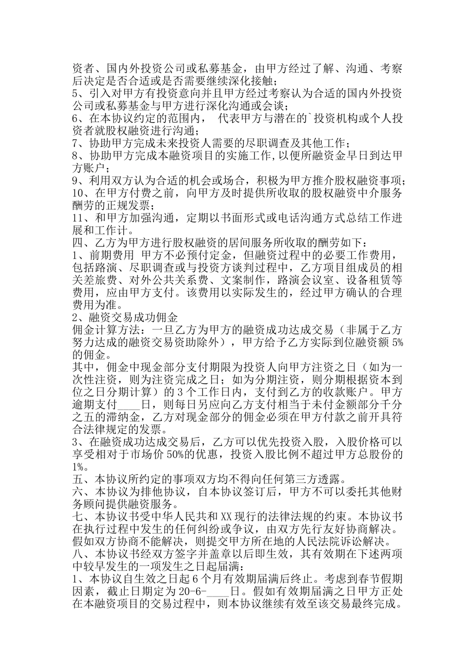 网签版中介服务合同样式_第2页