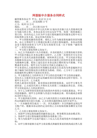 网签版中介服务合同样式