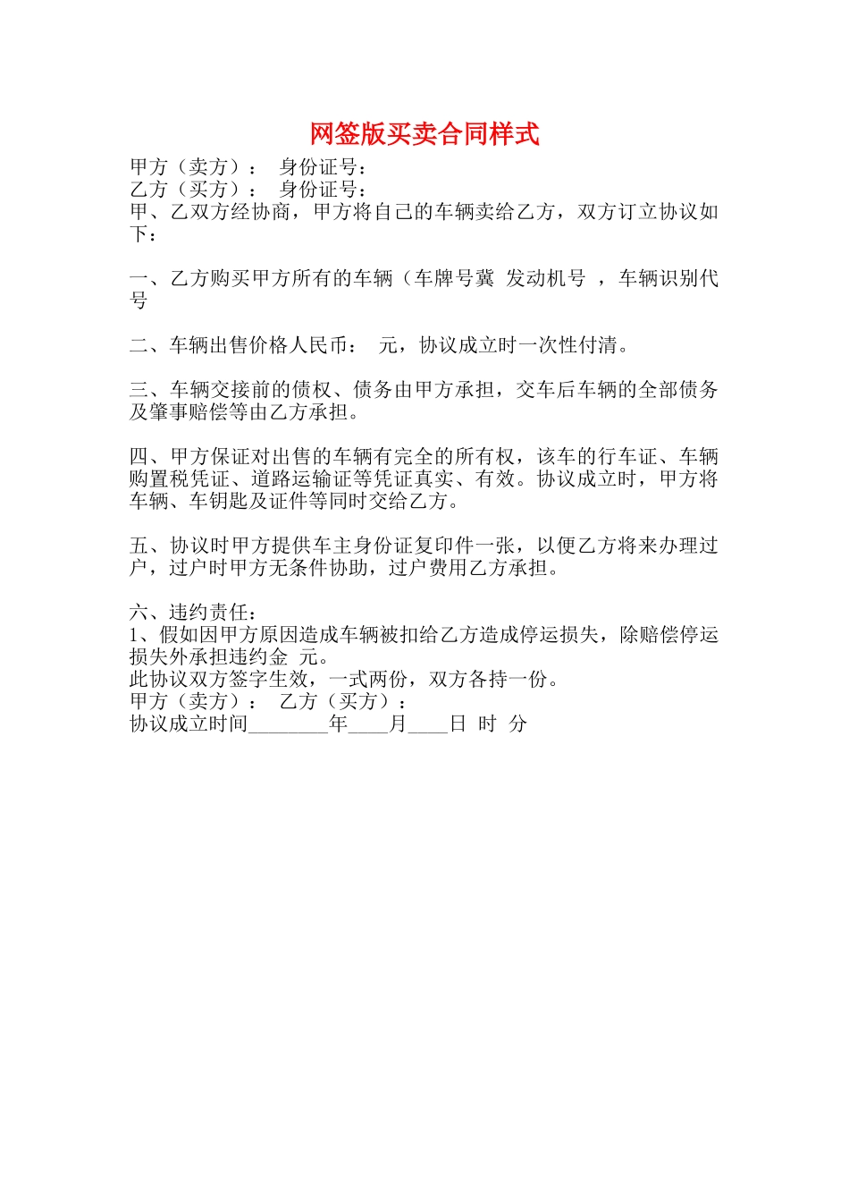 网签版买卖合同样式_第1页