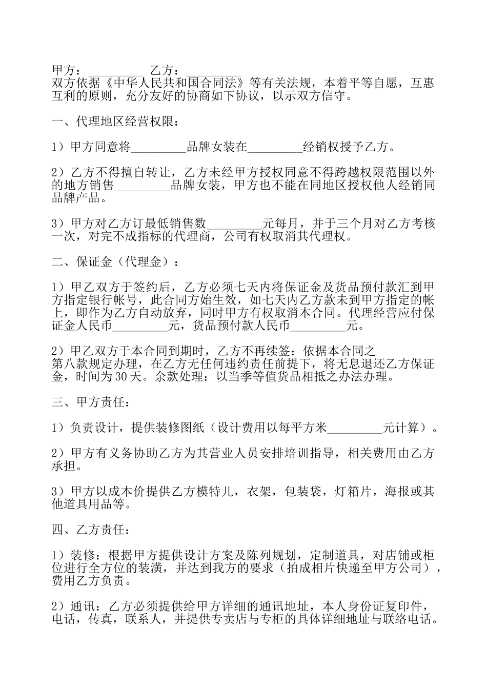 网签版产品代理合同——_第2页