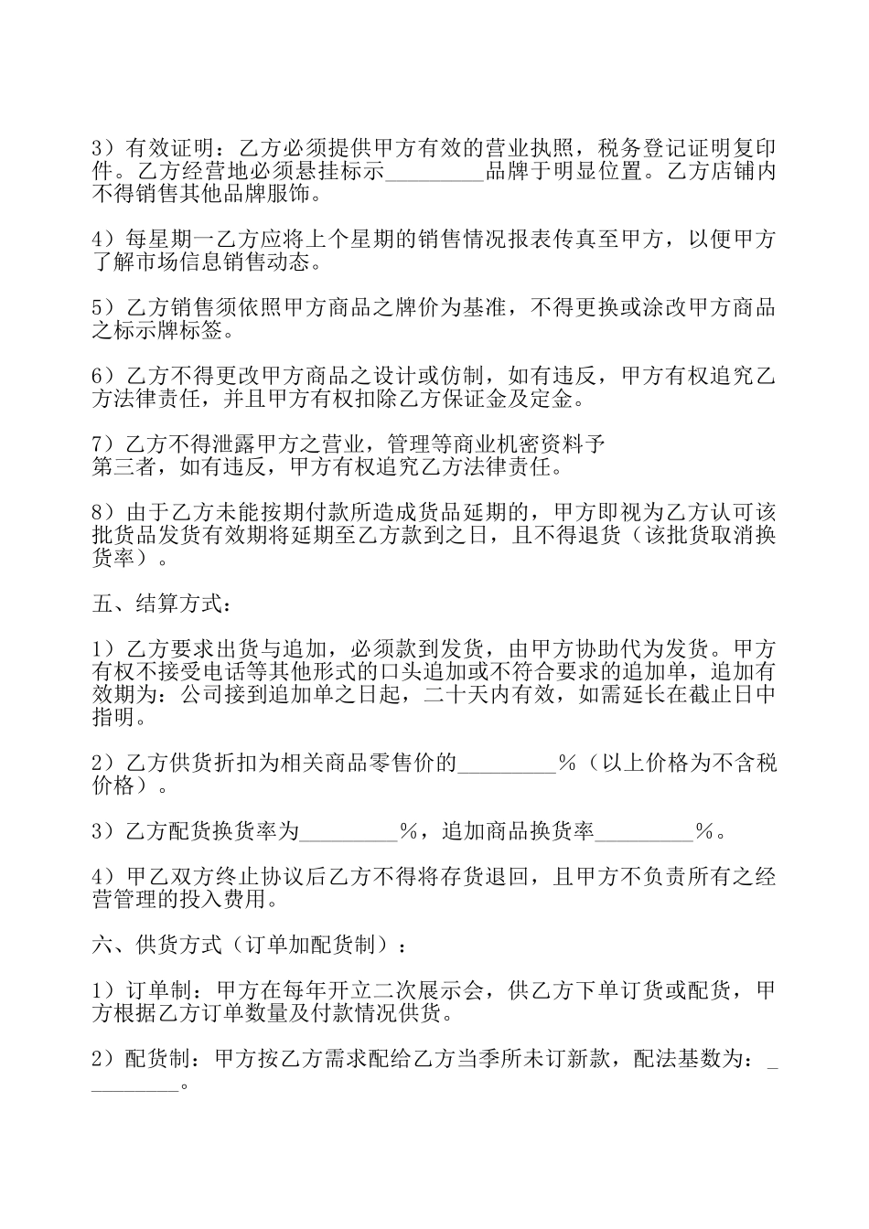 网签版产品代理合同——_第3页