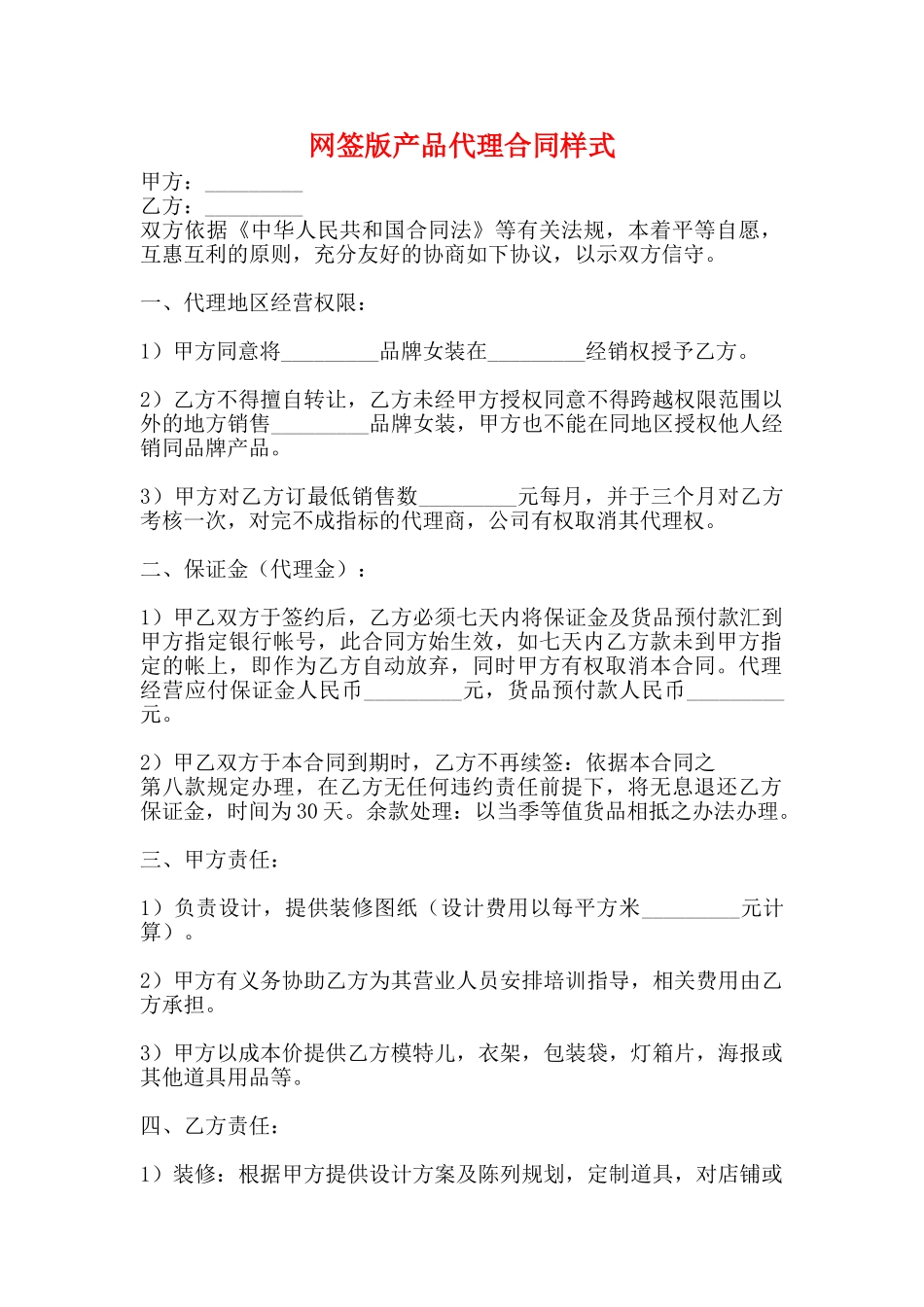 网签版产品代理合同样式_第1页