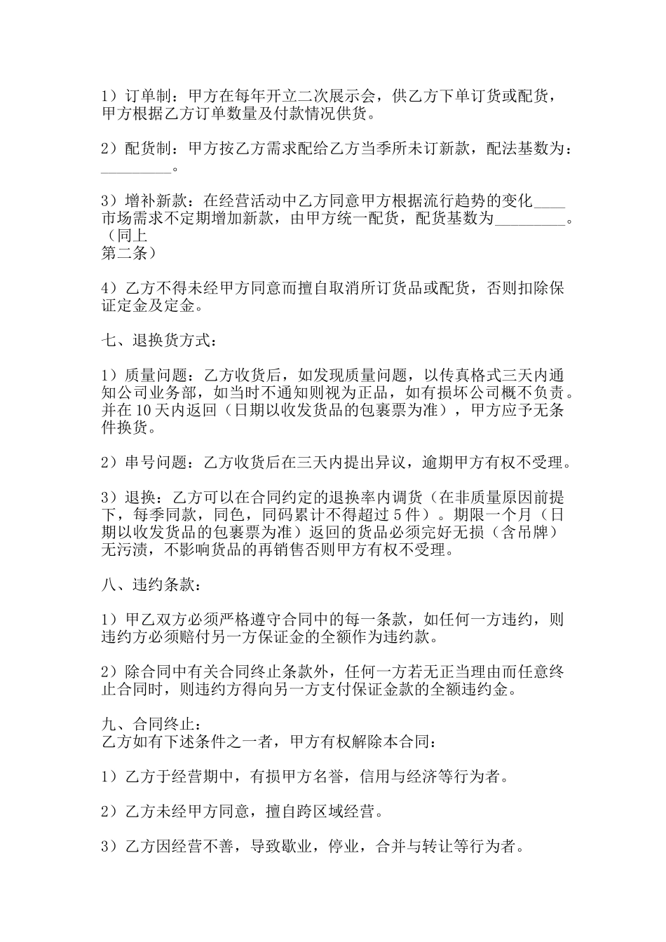 网签版产品代理合同样式_第3页
