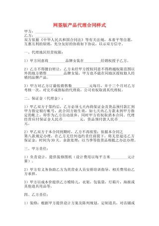 网签版产品代理合同样式