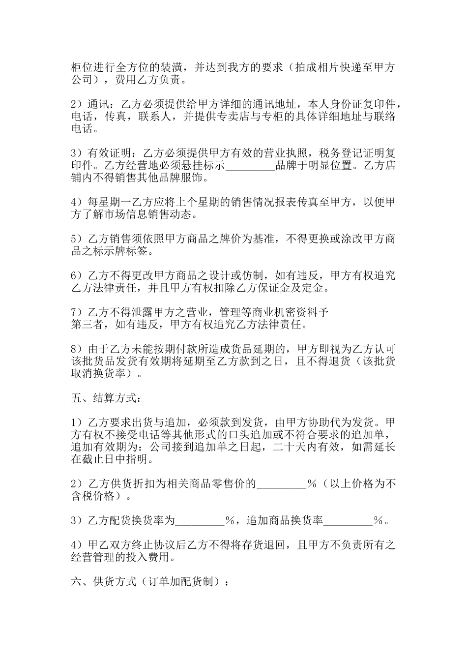 网签版产品代理合同样书_第2页