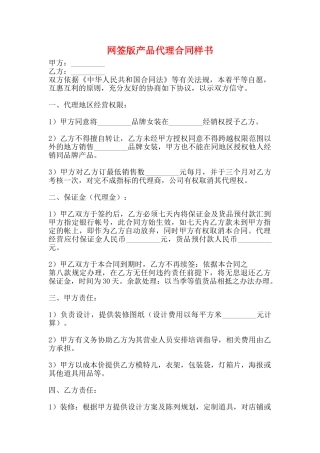 网签版产品代理合同样书