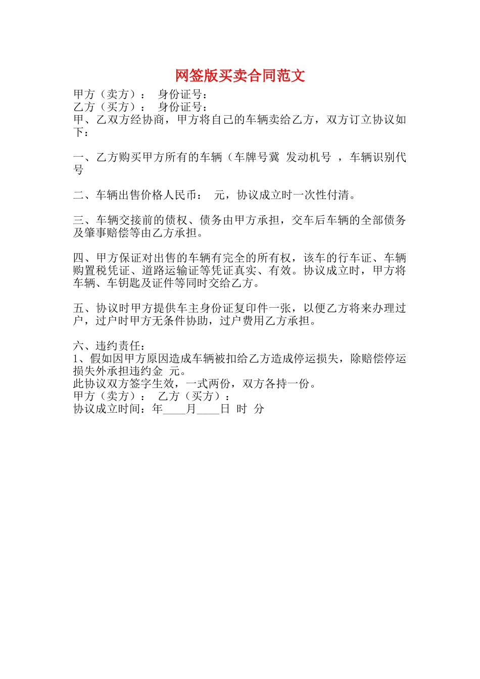 网签版买卖合同范文_第1页