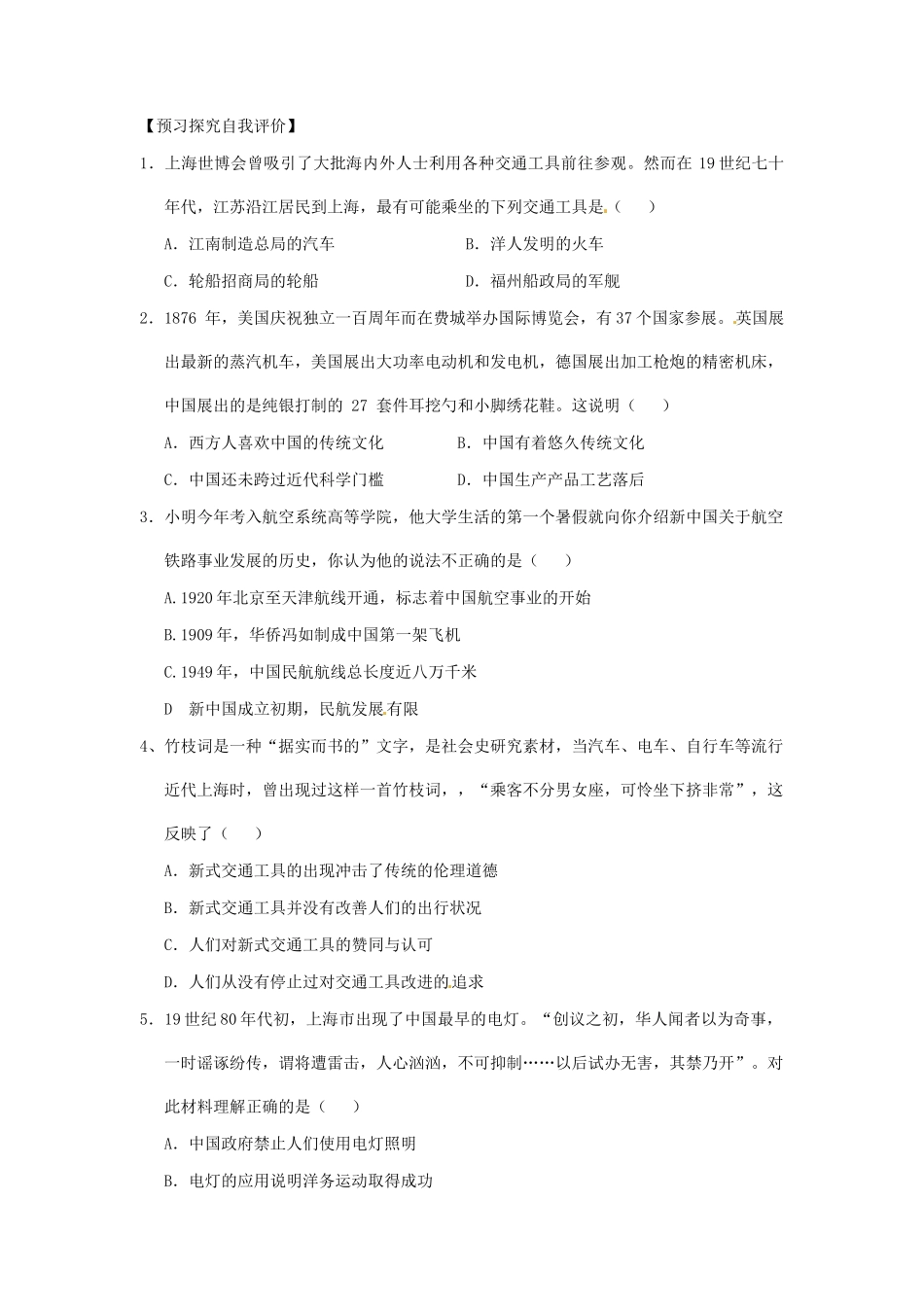 湖北省荆州市江陵中学2014年高中历史 第15课 交通和通讯工具的进步学案 新人教版必修2 _第3页