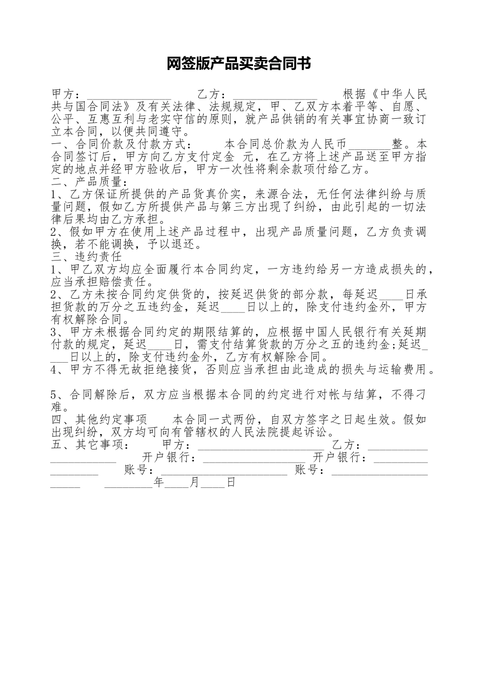 网签版产品买卖合同书_第1页
