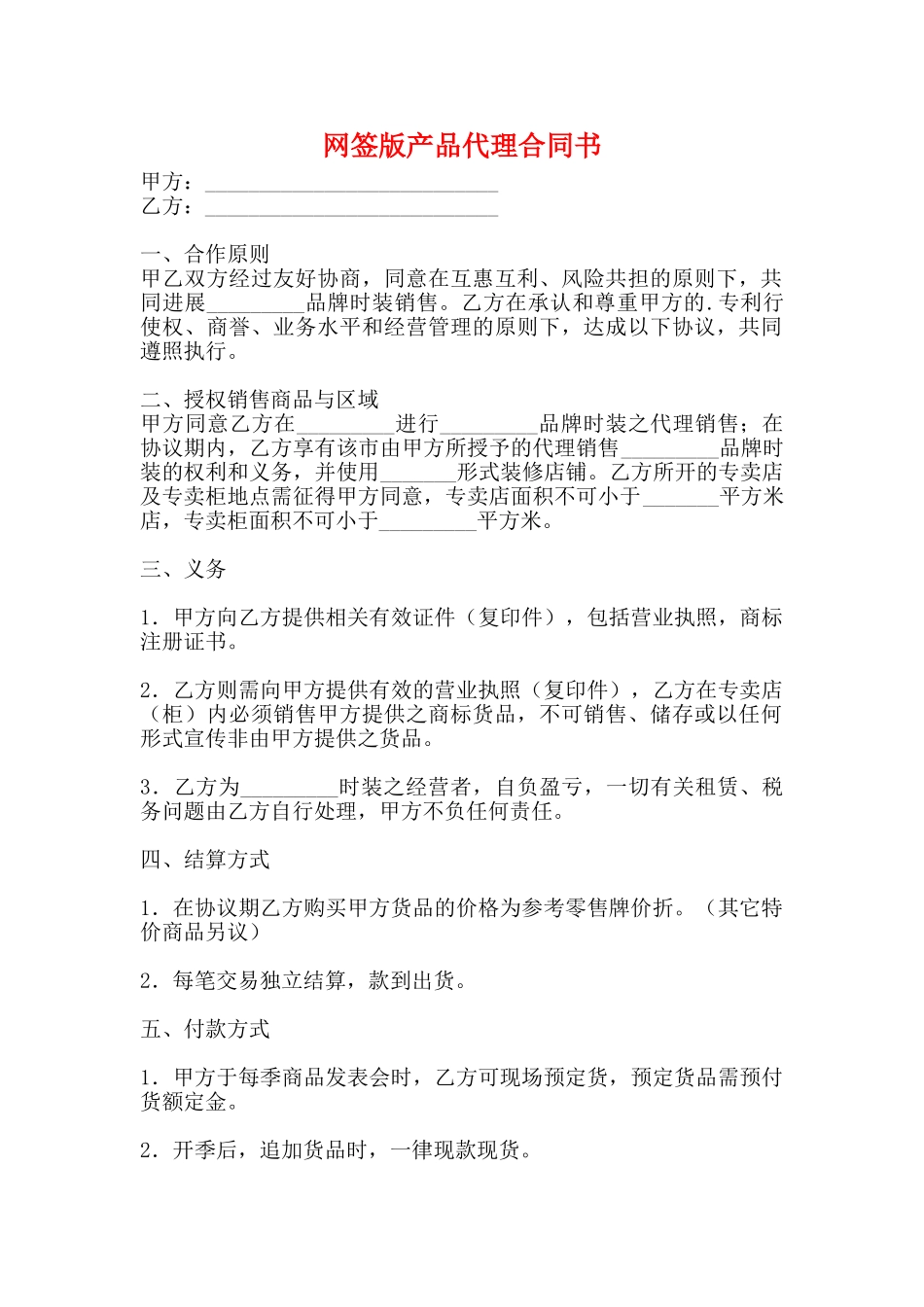 网签版产品代理合同书_第1页