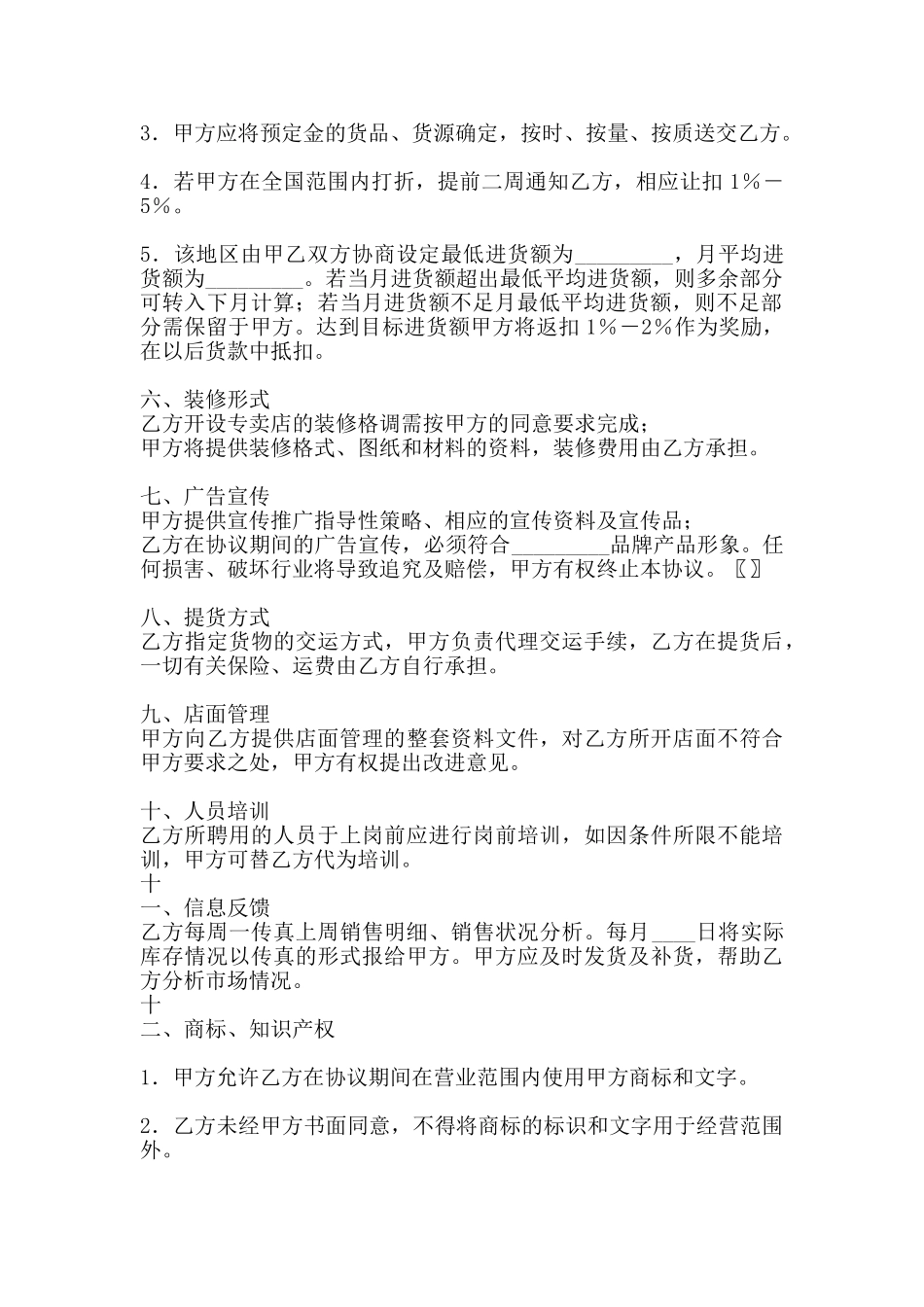 网签版产品代理合同书_第2页