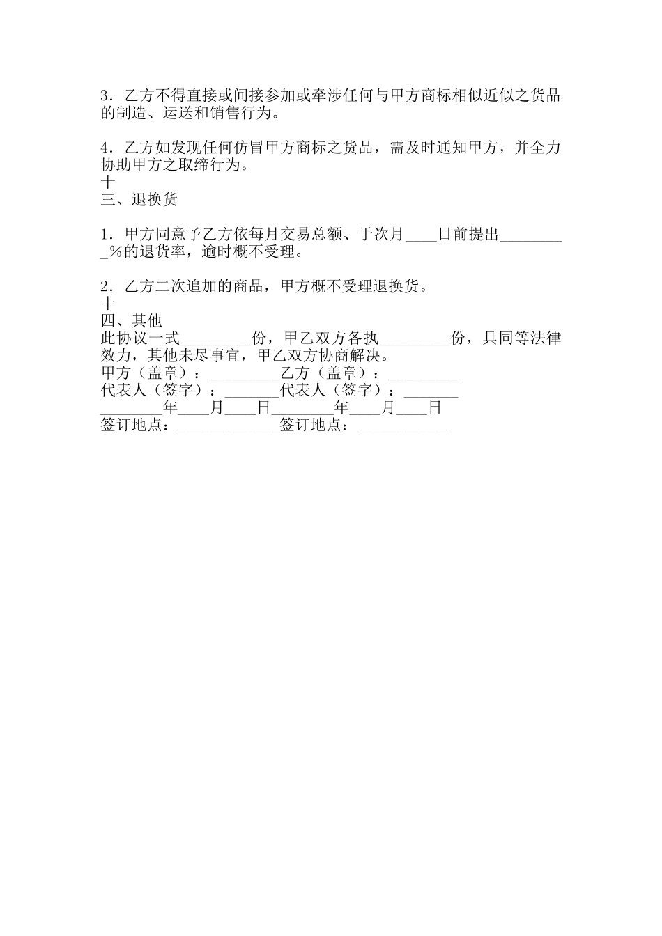 网签版产品代理合同书_第3页