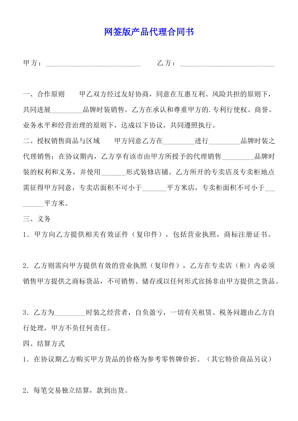 网签版产品代理合同书_第1页