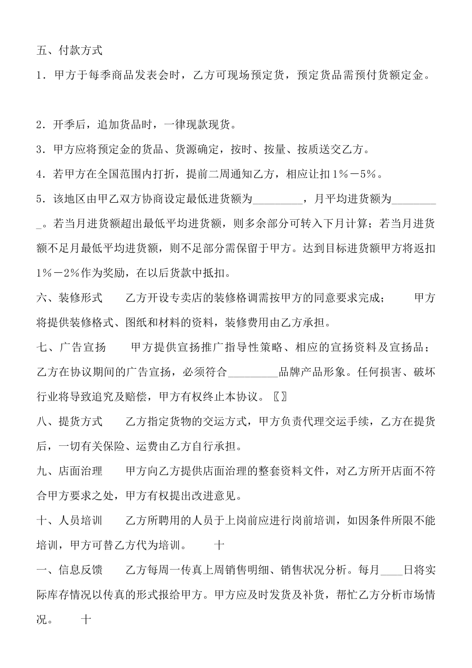 网签版产品代理合同书_第2页